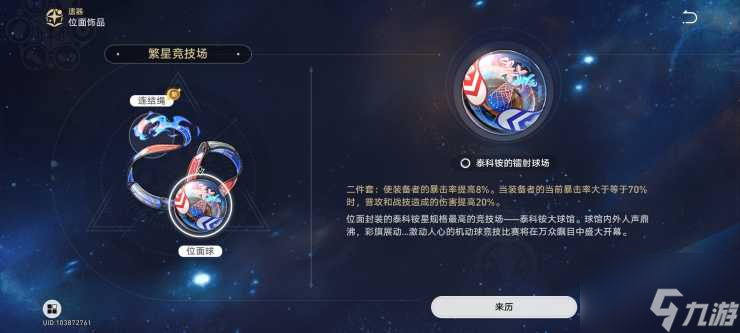崩坏星穹铁道饮月君突破材料一览(饮月君培养材料介绍)