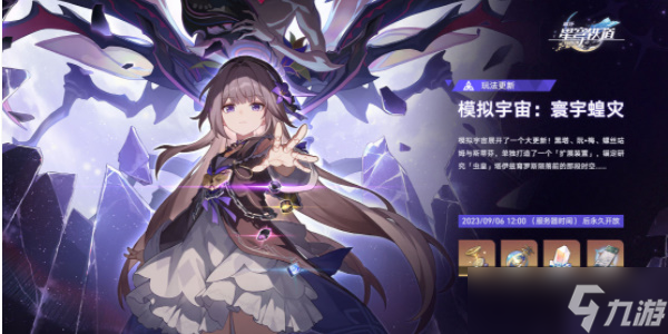 崩坏星穹铁道模拟宇宙寰宇蝗灾活动如何参与
