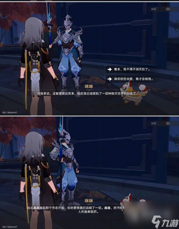 《崩坏星穹铁》道开智之卷位置一览