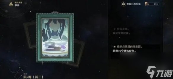 《崩坏星穹铁道》阮梅技能介绍