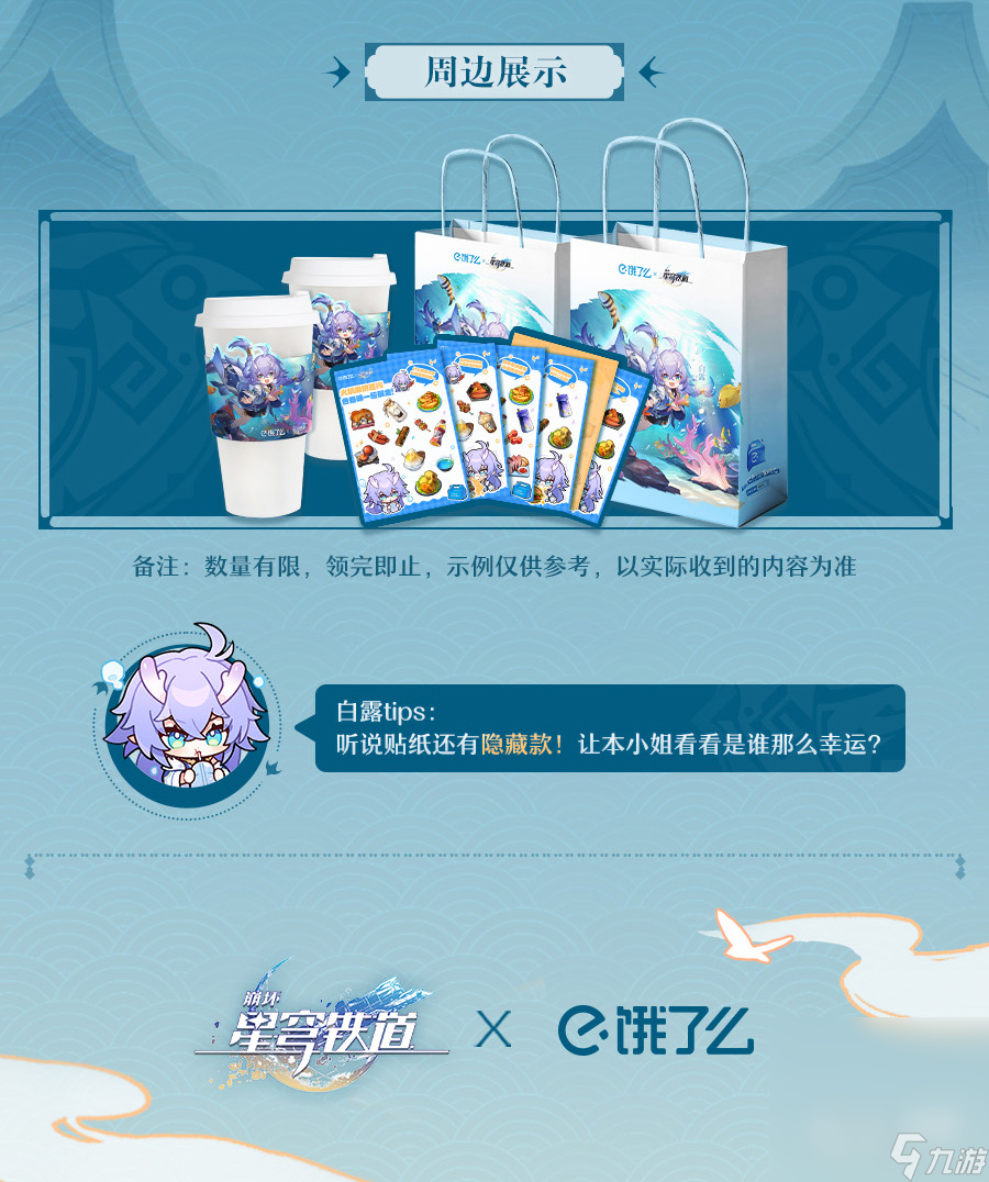 《崩坏星穹铁道》白露吃白食活动介绍