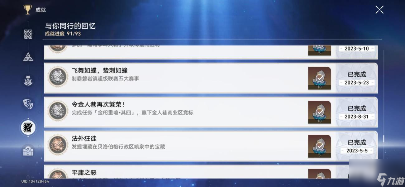 崩坏星穹铁道金人旧巷市廛喧活动隐藏成就完成攻略大全