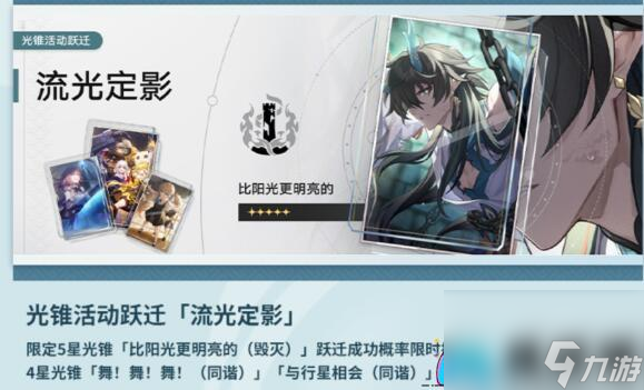 崩坏星穹铁道1.3上半光锥卡池:精选抽取指南,纠结时请参考