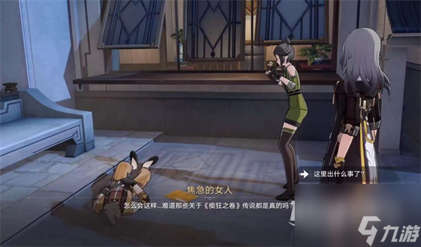 《崩坏星穹铁道》永别了丹枢大人任务完成攻略