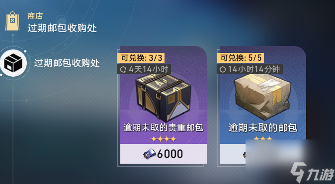 星穹铁道过期邮包商店任务攻略-过期邮包商店任务怎么过