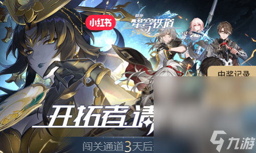 《崩坏星穹铁道》开拓者请回答问题答案攻略分享