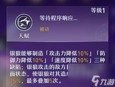 《崩坏星穹铁道》银狼角色培养攻略