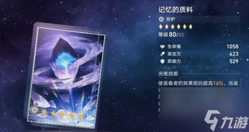 《崩坏星穹铁道》符玄光锥推荐