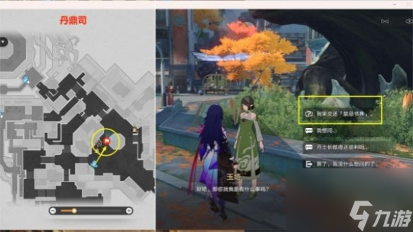《崩坏星穹铁道》禁忌之书任务攻略