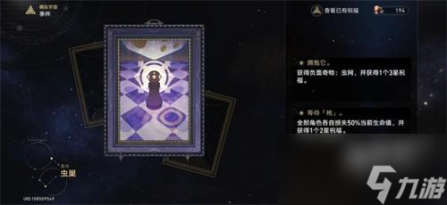 崩坏星穹铁道模拟宇宙事件大全
