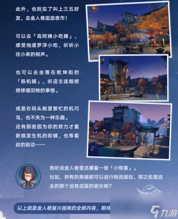 崩坏星穹铁道金人旧巷市廛喧活动攻略