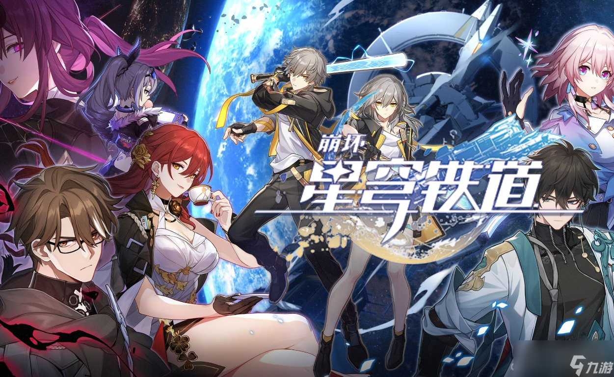 《崩坏星穹铁道》2023年9月1.3版本兑换码大全