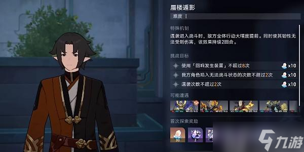 崩坏星穹铁道蜃楼遁影1任务攻略