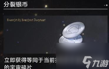 崩坏星穹铁道1.3寰宇蝗灾奇物大全 寰宇蝗灾全奇物效果
