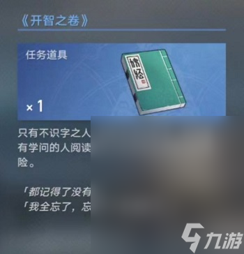 《崩坏星穹铁道》永别了丹枢大人任务完成攻略