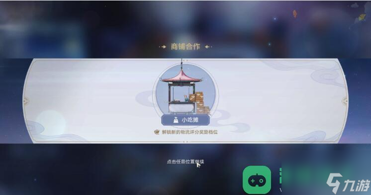 码头经营其一图文攻略_崩坏星穹铁道码头经营其一攻略