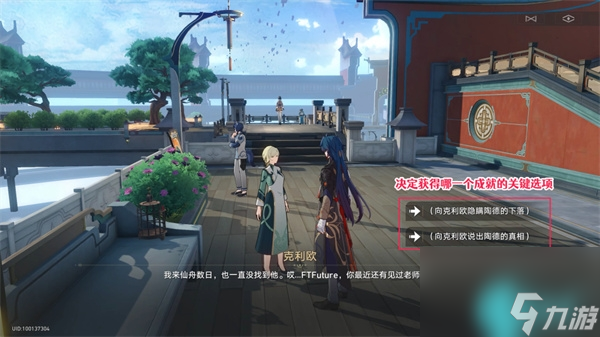 崩坏星穹铁道岔路新生往复不止隐藏成就攻略