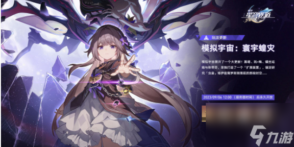 崩坏星穹铁道模拟宇宙寰宇蝗灾活动如何参与