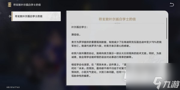 崩坏星穹铁道符玄致叶尔孤白学士的信获得方法