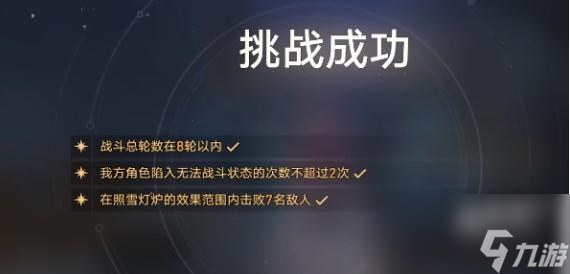 崩坏星穹铁道以眼还眼任务
