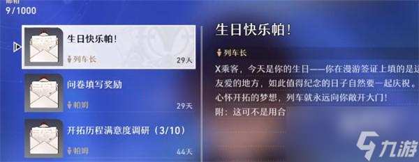 崩坏星穹铁道启行的祝福怎么用
