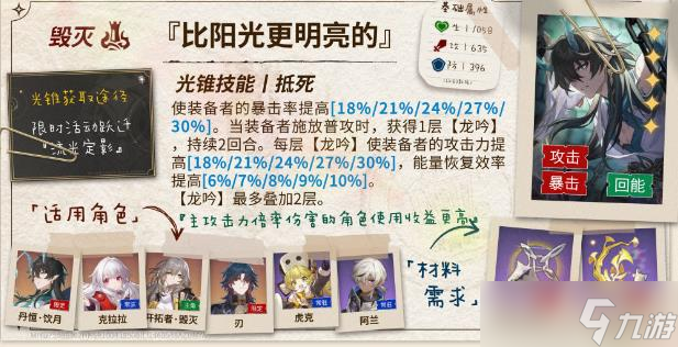《崩坏星穹铁道》饮月要抽吗怎么培养 丹恒饮月全面解析及玩法攻略大全