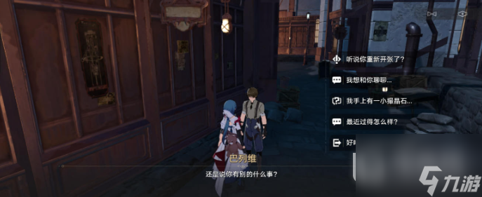 崩坏星穹铁道宝箱魔术师任务指南