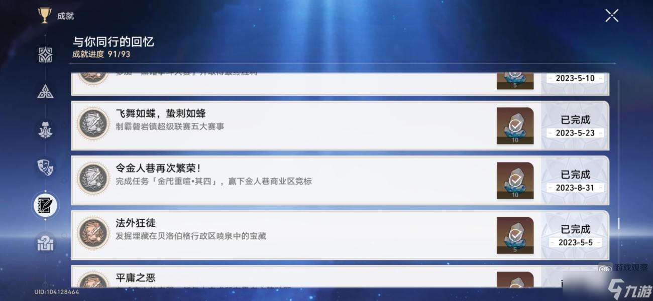 崩坏星穹铁道金人旧巷市廛喧活动隐藏成就攻略 金人旧巷市廛喧通关流程[多图]