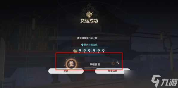 崩坏星穹铁道草槎借箭成就达成攻略 草槎借箭成就完成方法[多图]