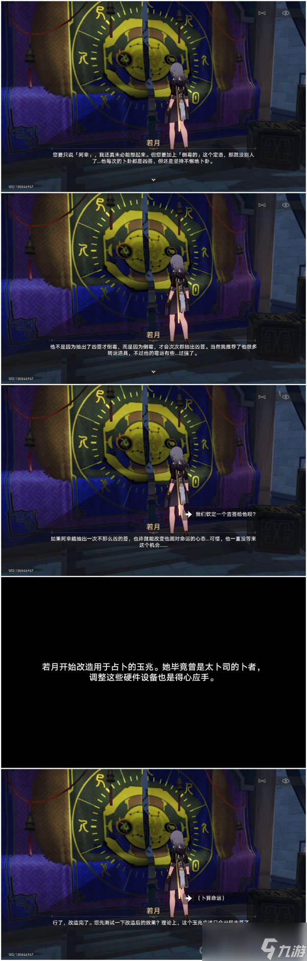 《崩坏星穹铁道》1.3仙舟隐藏任务倒霉的阿幸流程攻略