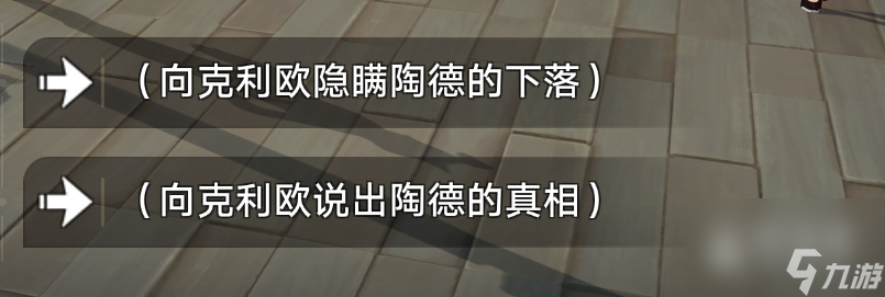 《崩坏星穹铁道》1.3隐藏成就岔路新生/往复不止攻略