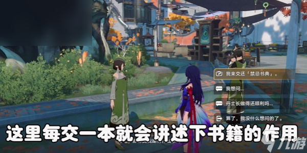 星穹铁道禁忌书典任务攻略