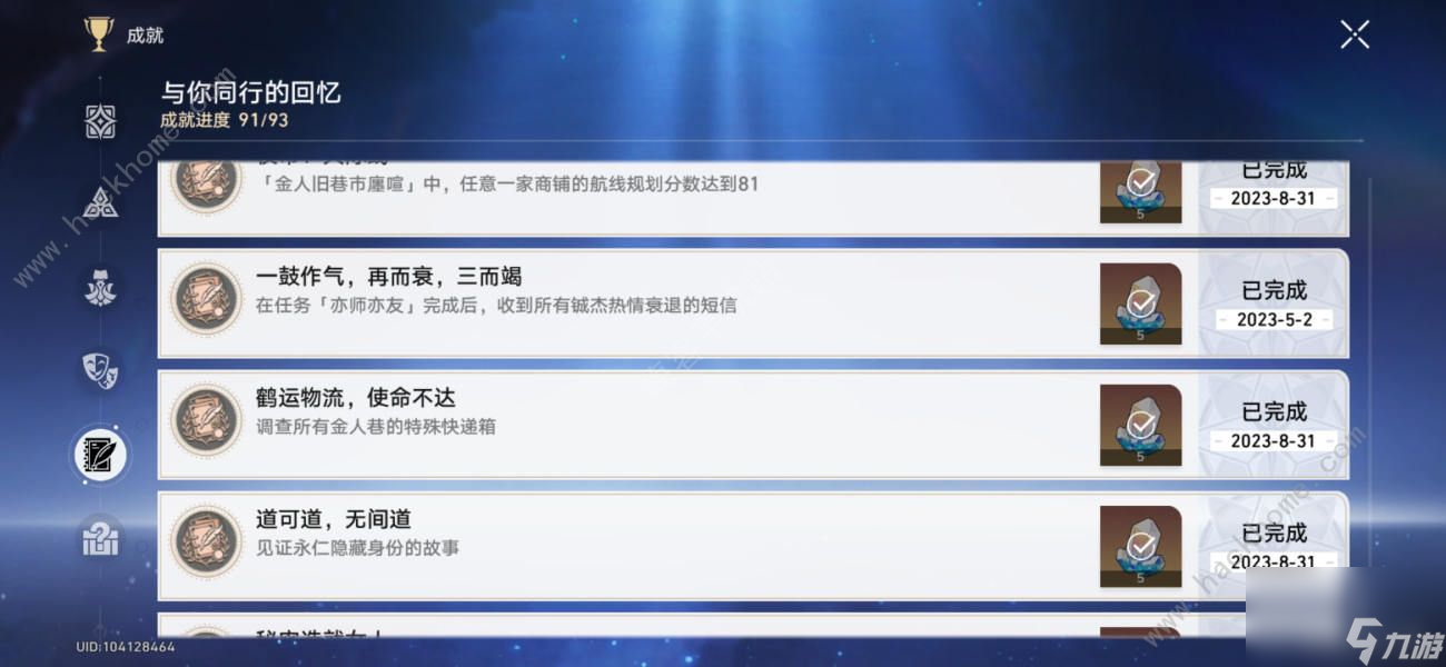 崩坏星穹铁道金人旧巷廛喧隐藏成就攻略