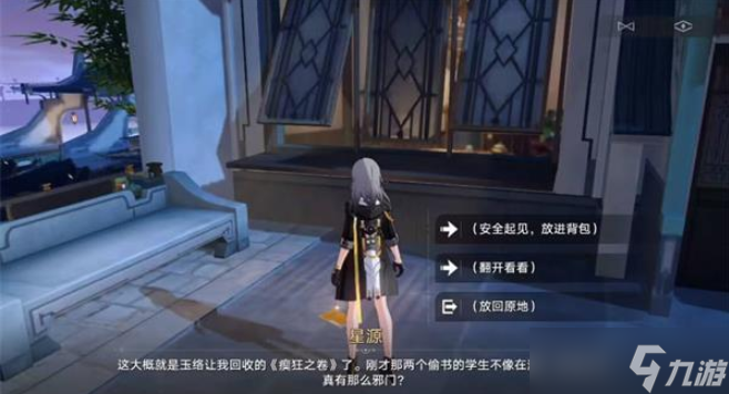 崩坏星穹铁道瘈狂之卷在哪