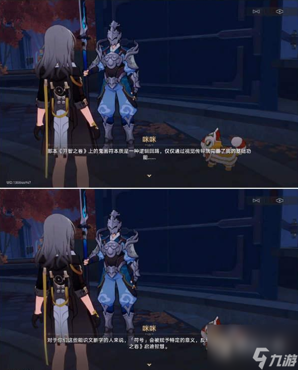 《崩坏星穹铁》道开智之卷位置一览