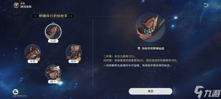 崩坏星穹铁道饮月君突破材料一览(饮月君培养材料介绍)