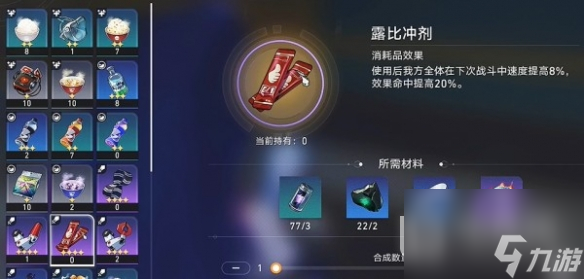 《崩坏星穹铁道》露比冲剂配方获取攻略一览