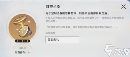 崩坏星穹铁道1.3自塑尘脂遗器合成优先级指南介绍-崩坏星穹铁道1.3自塑尘脂遗器合成优先级攻略
