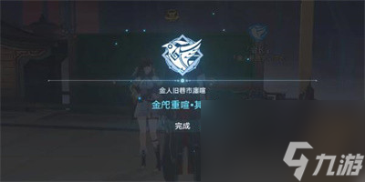 《崩坏星穹铁道》危险荷载成就获得方法介绍