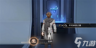 崩坏星穹铁道王权无永恒怎么解锁