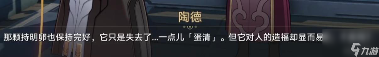 《崩坏星穹铁道》陶德雷奥登的学术研究续任务完成攻略分享