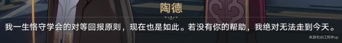崩坏星穹铁道陶德雷奥登的学术研究续任务攻略
