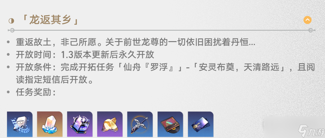 崩坏星穹铁道饮月君同行任务怎么完成