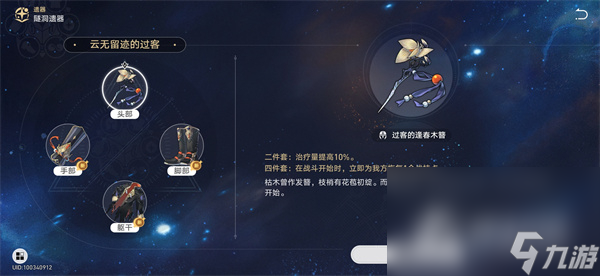 《崩坏星穹铁道》玲可遗器搭配推荐