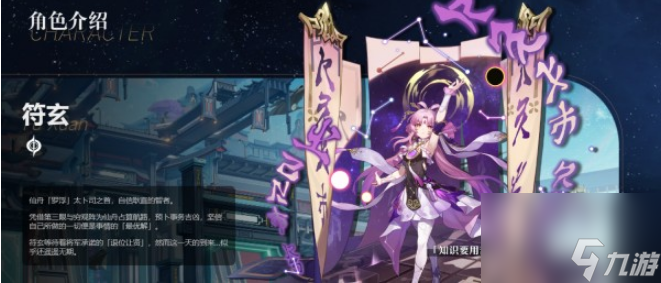 崩坏星穹铁道饮月符玄抽哪个