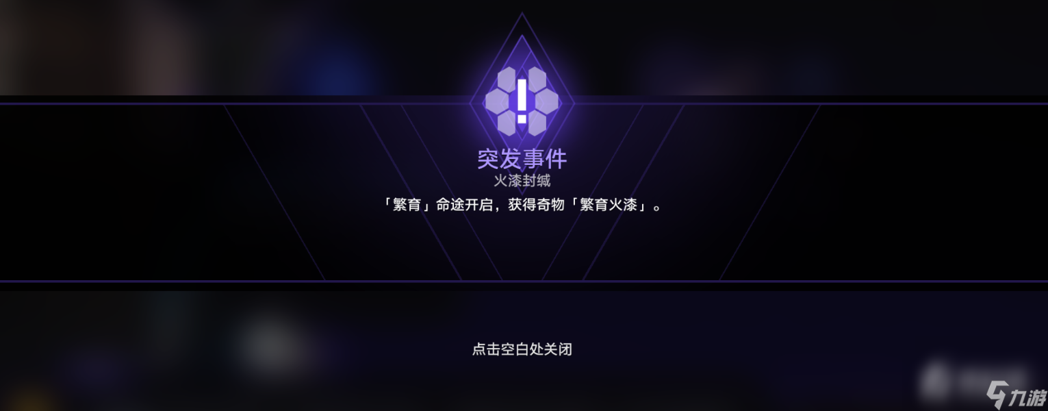 《崩坏星穹铁道》行者之道25~31解锁方法