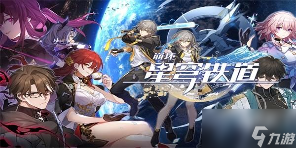 崩坏星穹铁道隐藏成就新世界的大门解锁方法