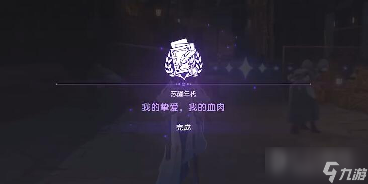 《崩坏星穹铁道》我的挚爱任务怎么做攻略