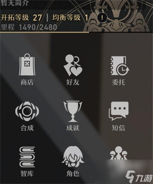 崩坏星穹铁道均衡等级4需要多少级