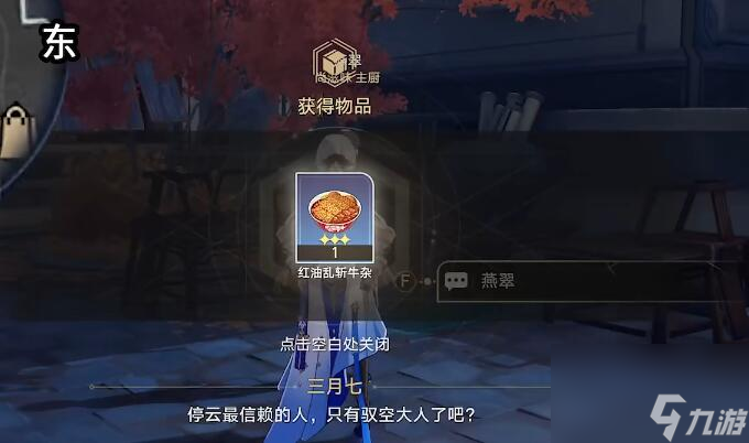 星穹铁道安灵布奠天清路远任务怎么做